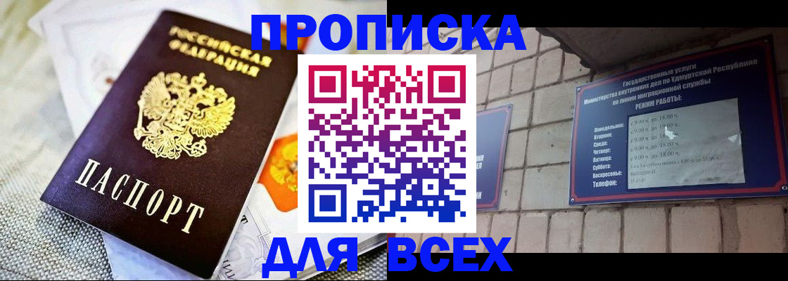 пропишу в квартире в Павлово