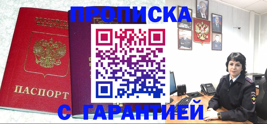 прописка от собственника в Павлово