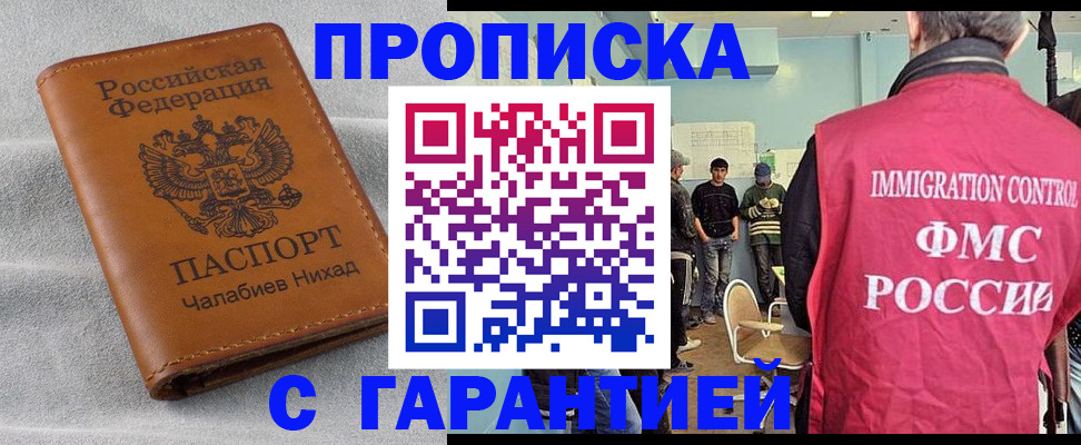 прописка в Павлово